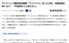 バカ「美容目的でLINEでマンジャロ手に入れて使ったら体重激減して怖い。消費者センターに電話しよう」