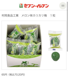 【画像】セブンイレブンの新商品、「メロン味のカノカリ梅」がガチで美味すぎると話題にｗｗｗｗｗｗｗｗ