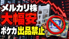 【愕然】メルカリ、株価がヤバい事になってしまうwwwwwwwww
