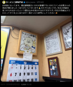 ラーメン二郎亀戸店、「ちいかわ」作者の色紙は一切撮影NGと告知「勝手に写真撮る方があまりに多く…暴言吐かれる方が」