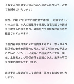 声優・上坂すみれさん、思ったよりガチな殺害予告をされていたと判明　自宅住所を正確に把握されていた模様