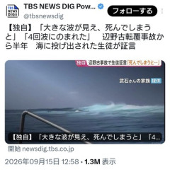 デニー氏敗北のおかげか、辺野古転覆事故に巻き込まれた生徒の証言が報道され始める