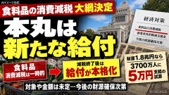 【減税終了後の新給付】財源1.8兆円なら3700万人に最大5万円 専門家が4試算