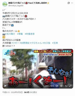 太川陽介『バス旅』8カ月ぶり復活も、一部視聴者に指摘された “イライラ態度”…相方・蛭子能収不在で強まる “ワンマン気質”
