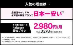 楽天モバイル「使い放題で月3200円です」←それでもお前らが使わない理由は？