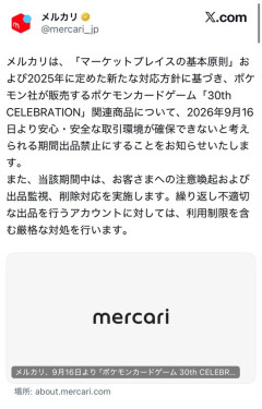 【画像】メルカリ、本日発売のポケモンカードを出品禁止に・・・