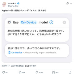 【悲報】Apple Intelligence（アホ）とGemini（アホ）、組んでもやっぱりアホだった
