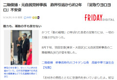 【速報】二階俊博、限界