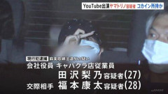 【悲報】月売2.3億円の超有名キャバ嬢・ヤマトリノ、コカイン所持の疑いで逮捕