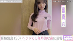 齋藤飛鳥（28）、ベッドでの姿に反響「ありがたい」「足先までかわいい」