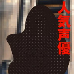 【FRIDAY】女性声優、アイドルと熱愛発覚した模様　このシルエットは誰だ・・・？