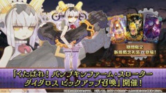 【FGO】「くたばれ！ パンプキンファーム･スローター ダイダロスピックアップ召喚」開催！