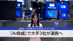 【速報】『AI脅威』でオープンAI、アンソロピック、Googleの大手三社が連携へ
