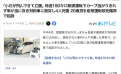 【愛媛】無職20歳、車に小石が飛んできてブチギレ→時速180キロで暴走し対向車に激突、4人死傷