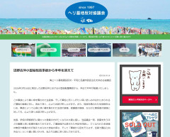 【速報】運航団体「誠実に事実と向き合う」 辺野古転覆から半年、謝罪声明