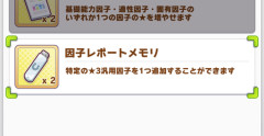 【ウマ娘】メモリをシナリオ因子に使うなら何がいい？