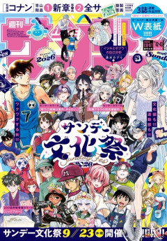 【画像】週刊少年サンデー、ガチで逝く