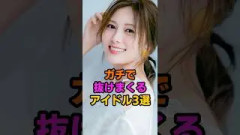 めっちゃ助かるアイドル3選 #乃木坂 #白石麻衣