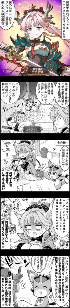 【グラブル】ぐらぶるっ！3180話 完璧主義のココピオ