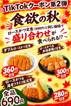 【朗報】松のや、貧乏人の為にまた本気を出してしまうｗｗｗ