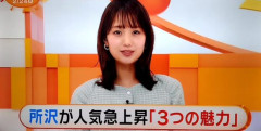 「所沢市」← 埼玉西武ライオンズ以外で知っていること