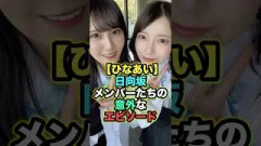 【衝撃】日向坂メンバー、意外すぎる生態が次々判明　 #日向坂で会いましょう