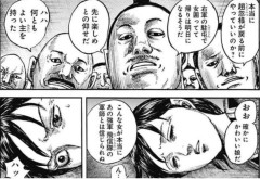【超悲報】キングダム最新話でメインヒロインが凌辱される
