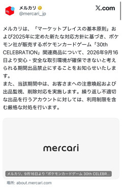【速報】メルカリ、本日発売のポケモンカードを出品禁止に