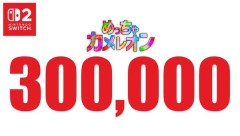 【朗報】めっちゃカメレオン、Switch2で30万本