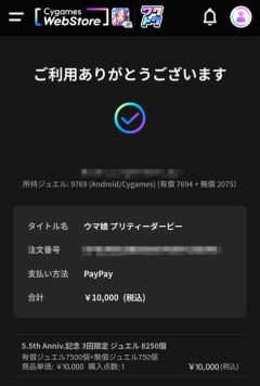 【ウマ娘】有償石でファレノ引いてくるわ