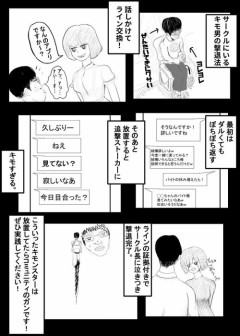 【悲報】この漫画の女さん「チー牛の撃退法がこれｗ」