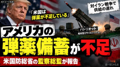 米軍高官「弾薬枯渇」と漏洩→トランプ激怒→嘘発見器で犯人探し→国防省が弾薬枯渇を報告