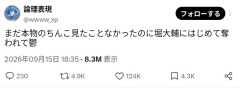 ショートスリーパー堀大輔、処女を泣かせてしまう