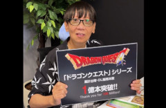 【祝】『ドラゴンクエスト』シリーズ、累計出荷・DL販売本数1億本突破！！