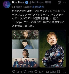 【悲報】世界的有名歌手エド・シーランさん、大炎上で全てを失う・・・・・・・・・