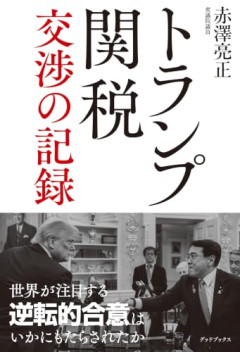 トランプ氏、AI懸念を陰謀と一蹴　「高IQの大統領いれば統制は十分」 [9/16]