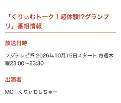 【速報】フジテレビ、「アメトーーク!」の裏で新番組「くりぃむトーク！」をスタートｗｗｗｗｗｗｗｗｗ