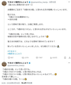 【質問】饅頭屋「『5個のを5個』って何個ですか？」→意見が割れるｗｗｗｗｗ