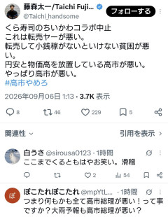 パヨさん「くら寿司のちいかわコラボ中止。高市が悪い」