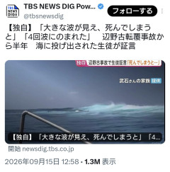 デニー氏敗北のおかげか、辺野古転覆事故に巻き込まれた生徒の証言が報道され始める・・・