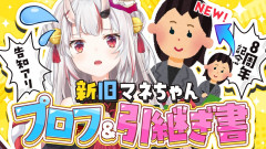 【扱いやすいお嬢】百鬼あやめ8周年記念！新旧マネちゃんとの絆と驚天動地の重大告知
