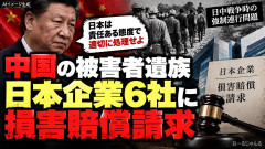 中国外務省、日中戦争強制連行 被害者遺族提訴に「責任持って歴史問題対処を」
