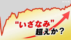 【悲報】おサナ「景気回復！GDP増！」いぢわるNHK『世論調査：景気よくなってる実感』｢ある｣15% ｢ない｣78%