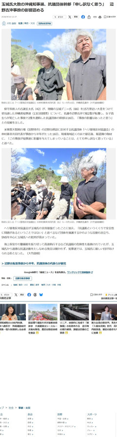 辺野古抗議団体が謝罪「辺野古沖事故が知事選に影響を与えてしまって申し訳なく思う」←これｗｗｗｗｗｗｗｗｗｗ