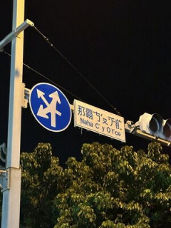 【ニュース】玉城デニー落選で沖縄県民がここぞとばかりに無能の証拠を大放出する神展開！！！