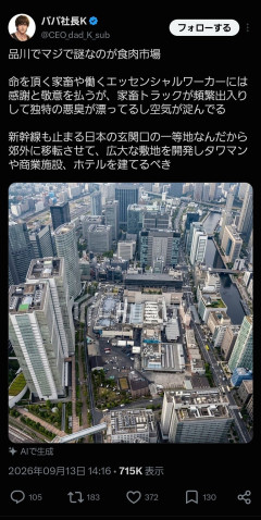 X民「なぜ品川の一等地に屠殺工場があるんだ！移転させろ！」