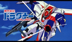 機甲戦記ドラグナーというアニメwww