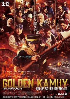【朗報】ゴールデンカムイの実写化って史上初の成功だよなwwwwwwwwww