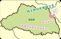 【急募】埼玉県幸手市←この街について知ってること