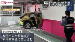 【画像】公営駐車場の壁に車が突っ込む